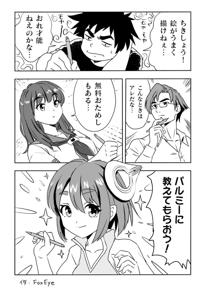 マンガはじめてコースSTEP2