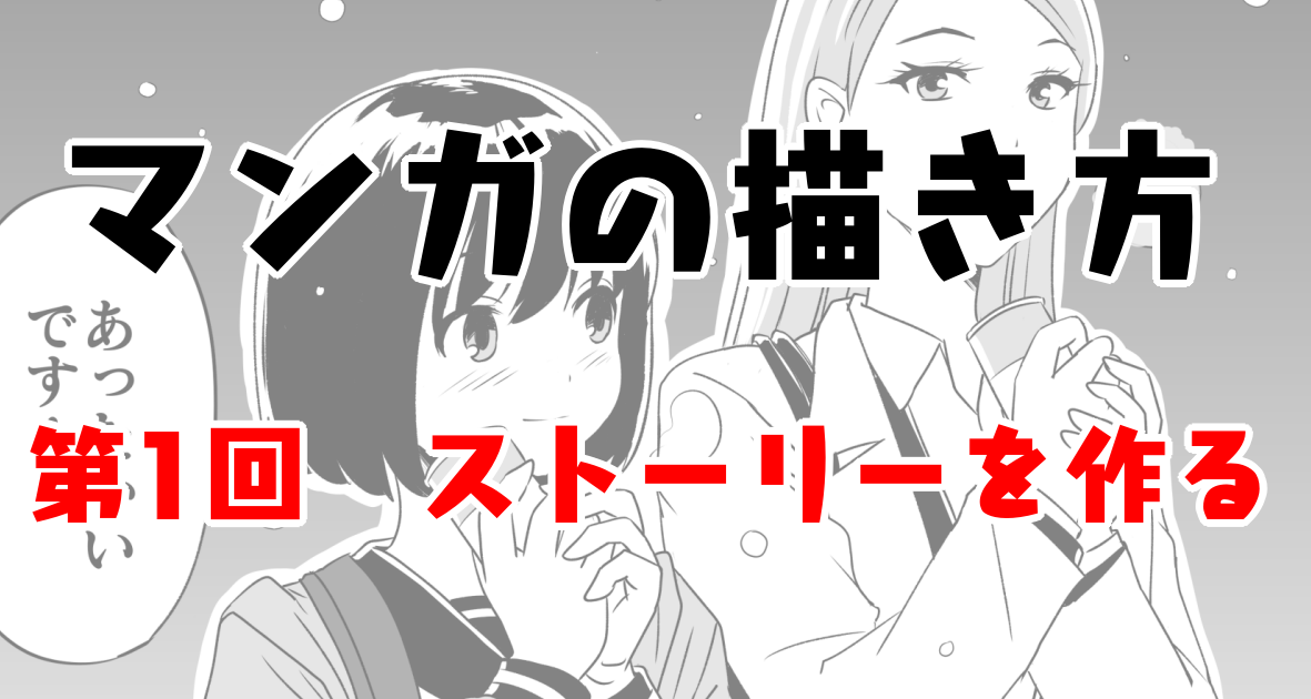 パルミーの講座でマンガを描いてみた 第2回 コマを描く あんりみてっどりーむ