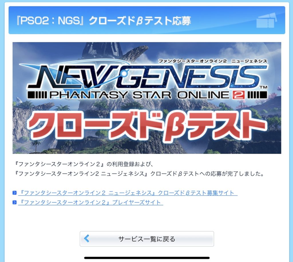 Pso2 Ngs 第1回クローズドbテストに応募した あんりみてっどりーむ