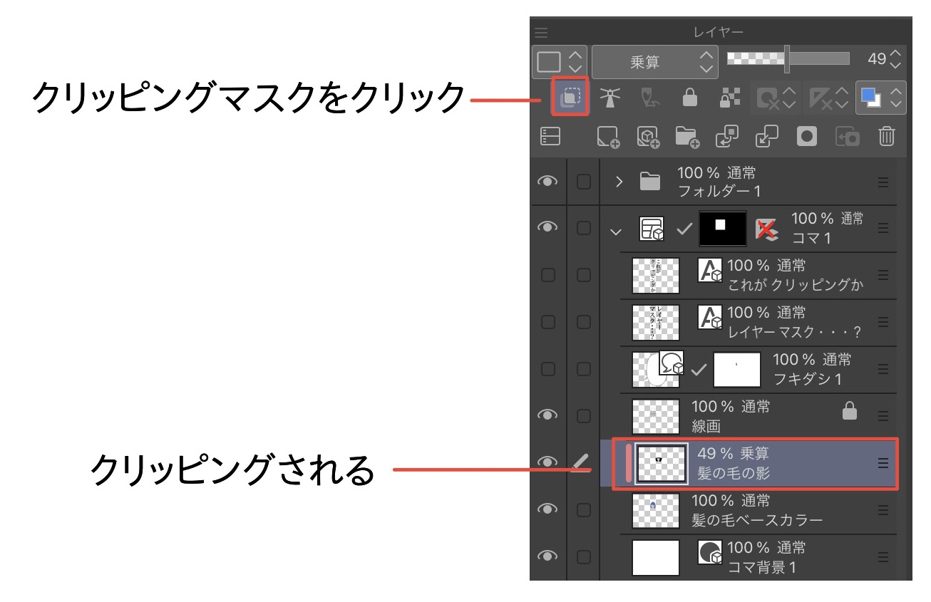 クリスタ初心者向け レイヤーマスクとクリッピングマスクをわかりやすく解説 あんりみてっどりーむ