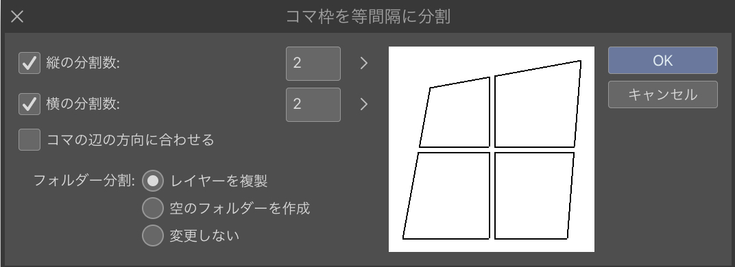コマ枠を等間隔に分割