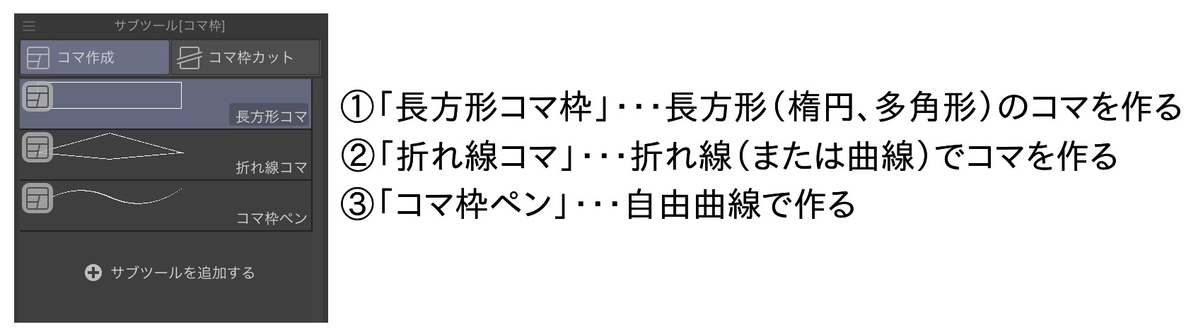 コマ作成