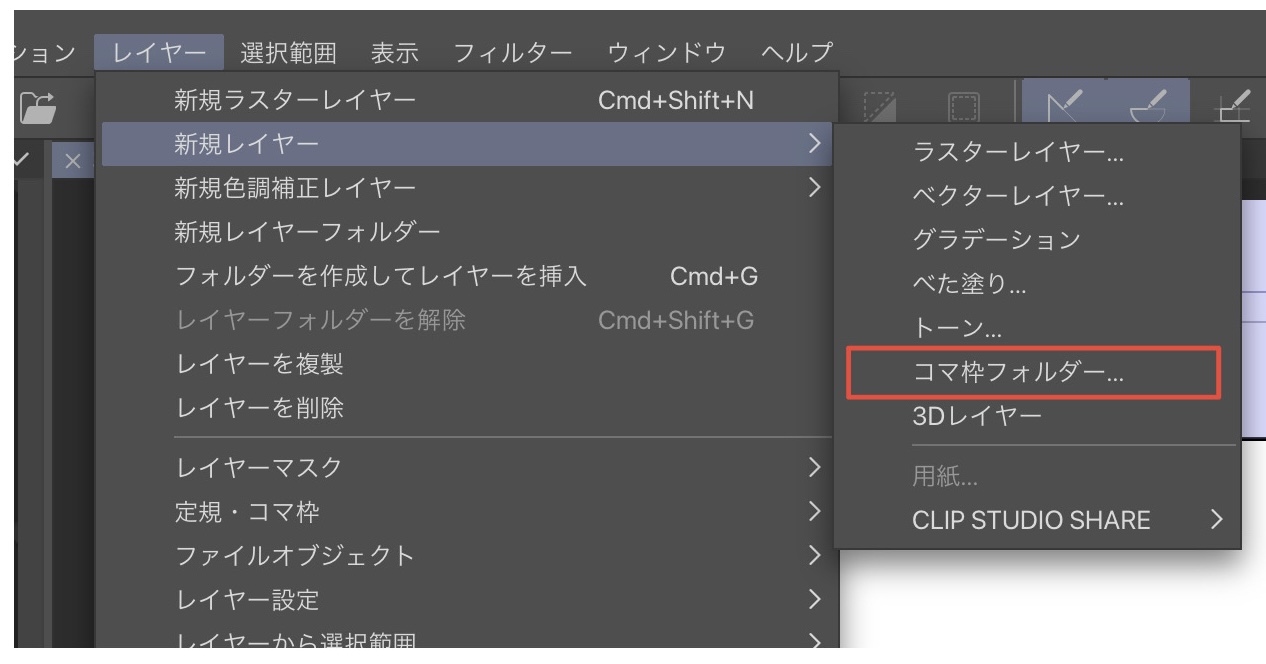コマ枠フォルダー