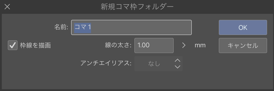 新規コマ枠フォルダー