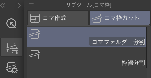 2種類のコマ分割
